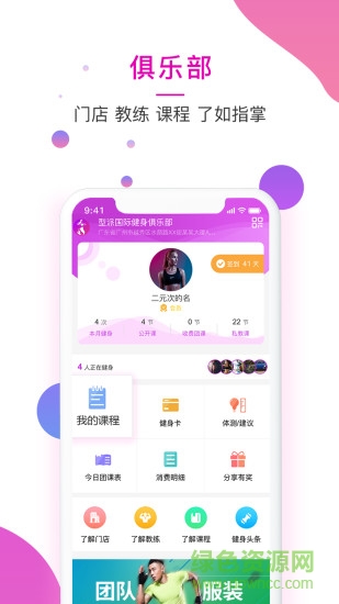 健身的鱼 健身的鱼安卓版