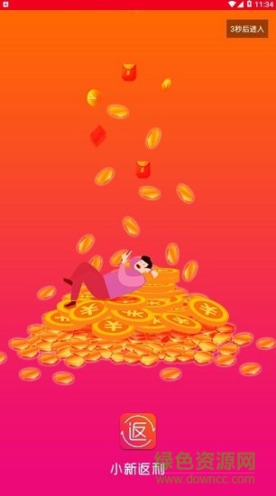 小新返利助手 v1.4.0 安卓版0