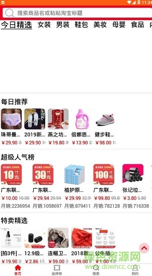 小新返利助手 v1.4.0 安卓版1