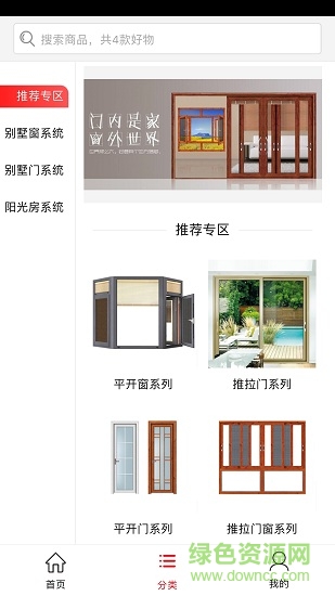 格澜谛斯门窗 v0.1.3 安卓版0