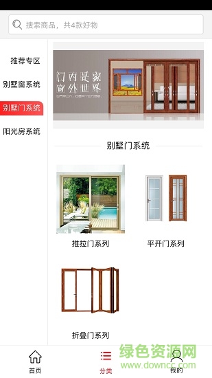 格澜谛斯门窗 v0.1.3 安卓版1