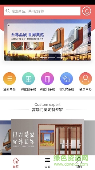 格澜谛斯门窗 v0.1.3 安卓版3