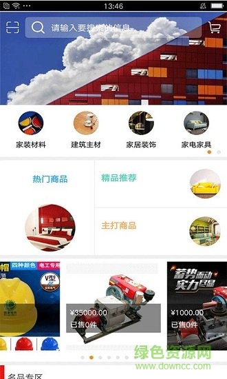 河北装饰建材平台 v1.0 安卓版1