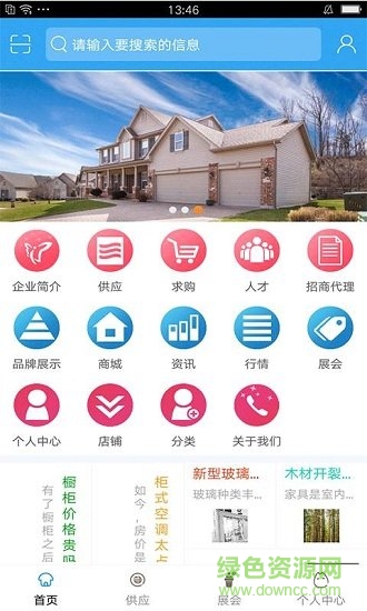 河北装饰建材平台 v1.0 安卓版2