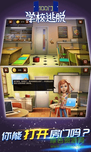 100门学校逃脱 v1.0 安卓版1