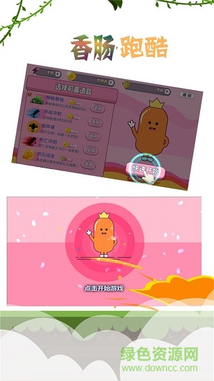 香肠跑酷内购 v2.0.2 安卓版3