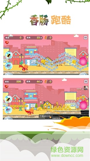 香肠跑酷内购 v2.0.2 安卓版1