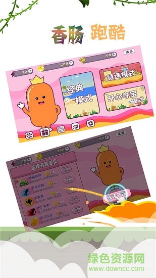 香肠跑酷内购 v2.0.2 安卓版0