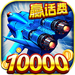 战机出动无限金币版