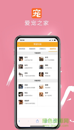 爱宠之家 v1.2.1 安卓版0