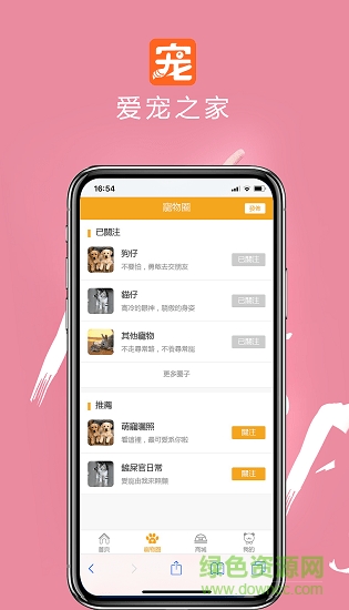 爱宠之家 v1.2.1 安卓版1
