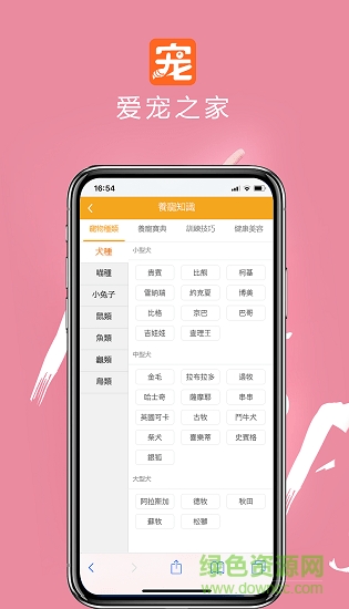 爱宠之家 v1.2.1 安卓版2