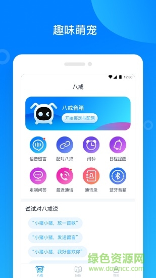 八戒智能音箱 v1.0.1 安卓版0