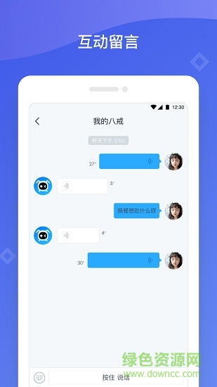 八戒智能音箱 v1.0.1 安卓版1