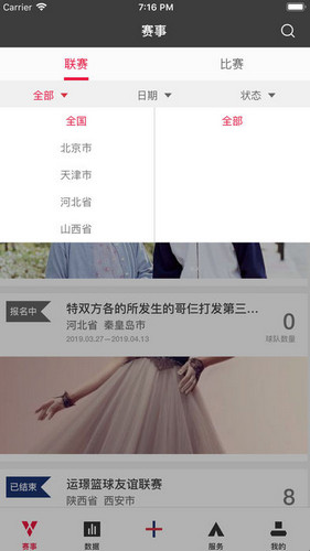 主场体育 v1.2.0 安卓版2