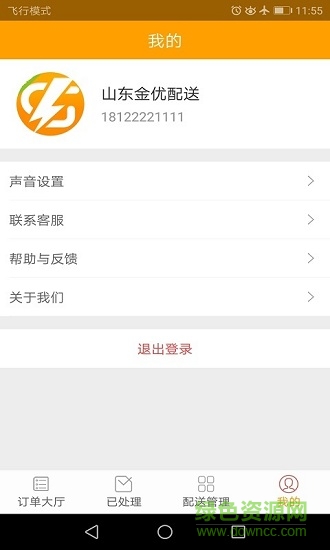 闪店骑手 v1.0.4 安卓版0