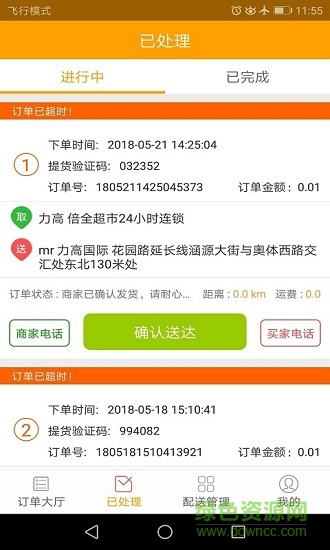 闪店骑手 v1.0.4 安卓版2