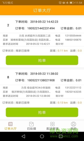 闪店骑手 v1.0.4 安卓版3