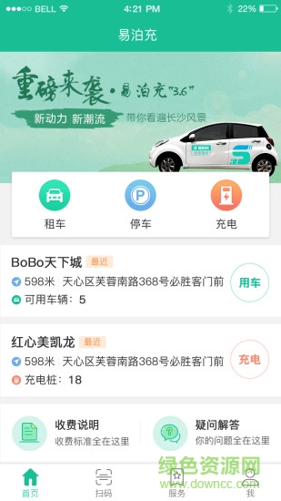 易泊充手机版 v3.9.9 安卓版1