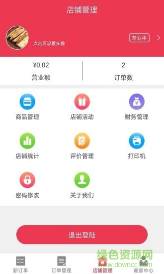 食在必行商家版 v1.0 安卓版1