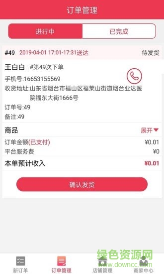 食在必行商家版 v1.0 安卓版0
