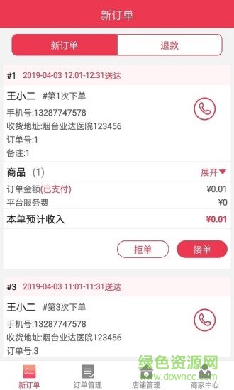 食在必行商家版 v1.0 安卓版3