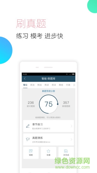 司法考试随身学 v1.2.1 安卓版0