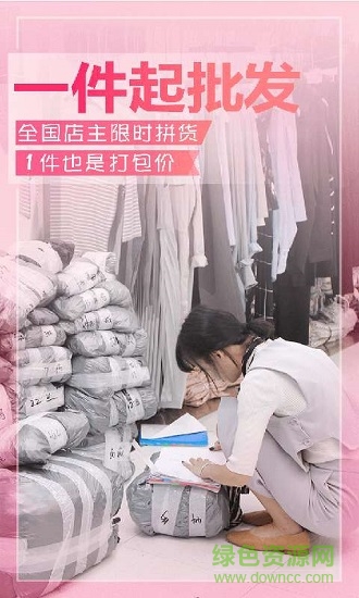 网上服装批发 v1.0.0 安卓版1