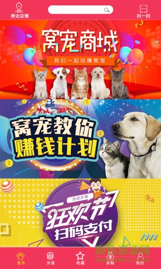 窝宠用户端 v2.3 安卓版0