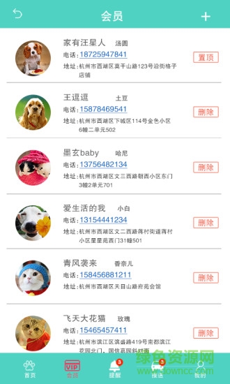 窝宠商家版 v2.3 安卓版2