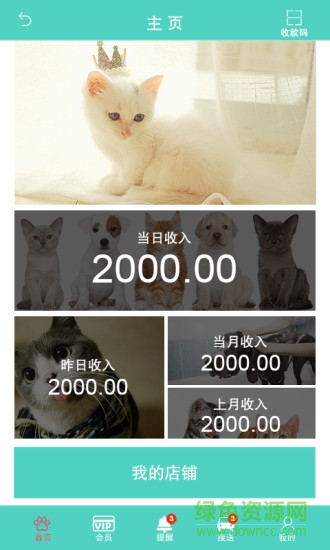窝宠商家版 v2.3 安卓版3