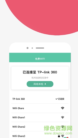 全网wifi万能钥匙 v1.0.4 安卓版0