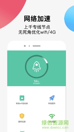 全网wifi万能钥匙 v1.0.4 安卓版1