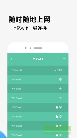 全网wifi万能钥匙 v1.0.4 安卓版3