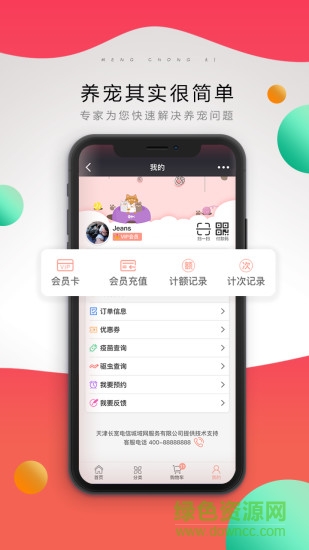 萌宠爱 v1.0.0 安卓版1