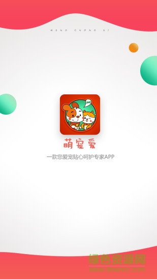 萌宠爱 v1.0.0 安卓版0
