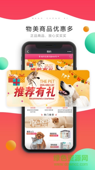 萌宠爱 v1.0.0 安卓版3