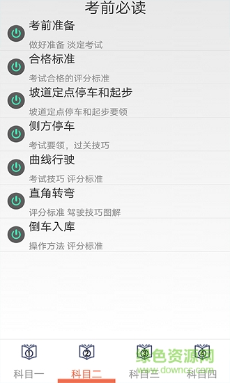 学车宝最新版 v1.0.5 安卓版2