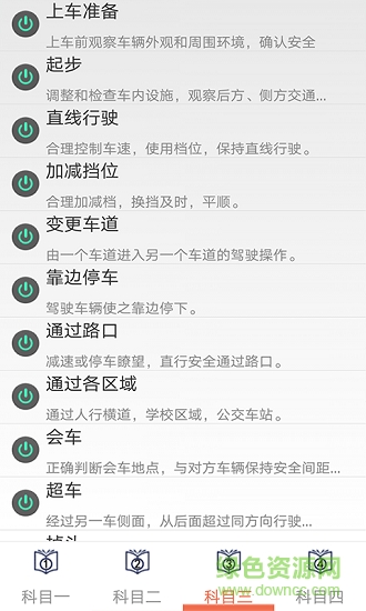 学车宝最新版 v1.0.5 安卓版0