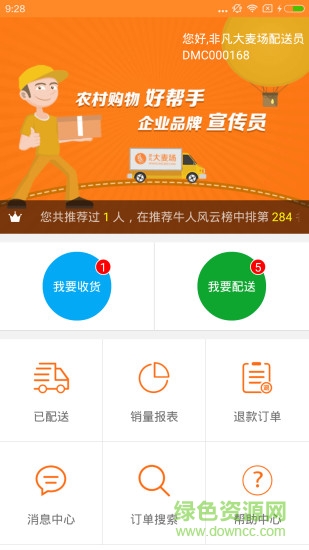 麦场配送 v3.1.2 安卓版1