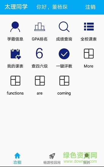 太理同学 v2.0.0 安卓版2