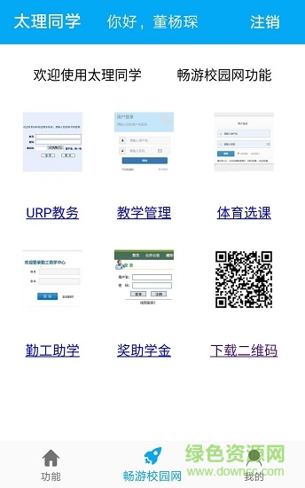 太理同学 v2.0.0 安卓版1
