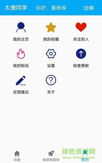 太理同学 v2.0.0 安卓版3