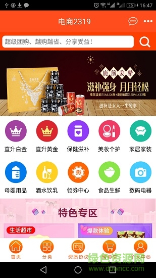 电商2319 v3.3.9 安卓版0