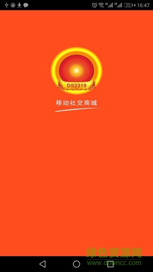 电商2319 v3.3.9 安卓版2