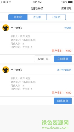 狼蜂鹰商家 v1.8 安卓版0