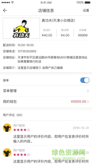 狼蜂鹰商家 v1.8 安卓版2