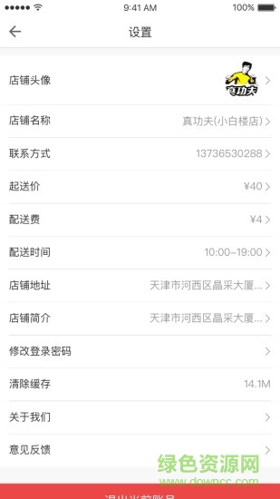 狼蜂鹰商家 v1.8 安卓版3