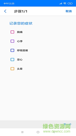 迈达普(medopad) v3.1.1 安卓版2