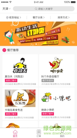 狼蜂鹰外卖 v2.9.1 安卓版0